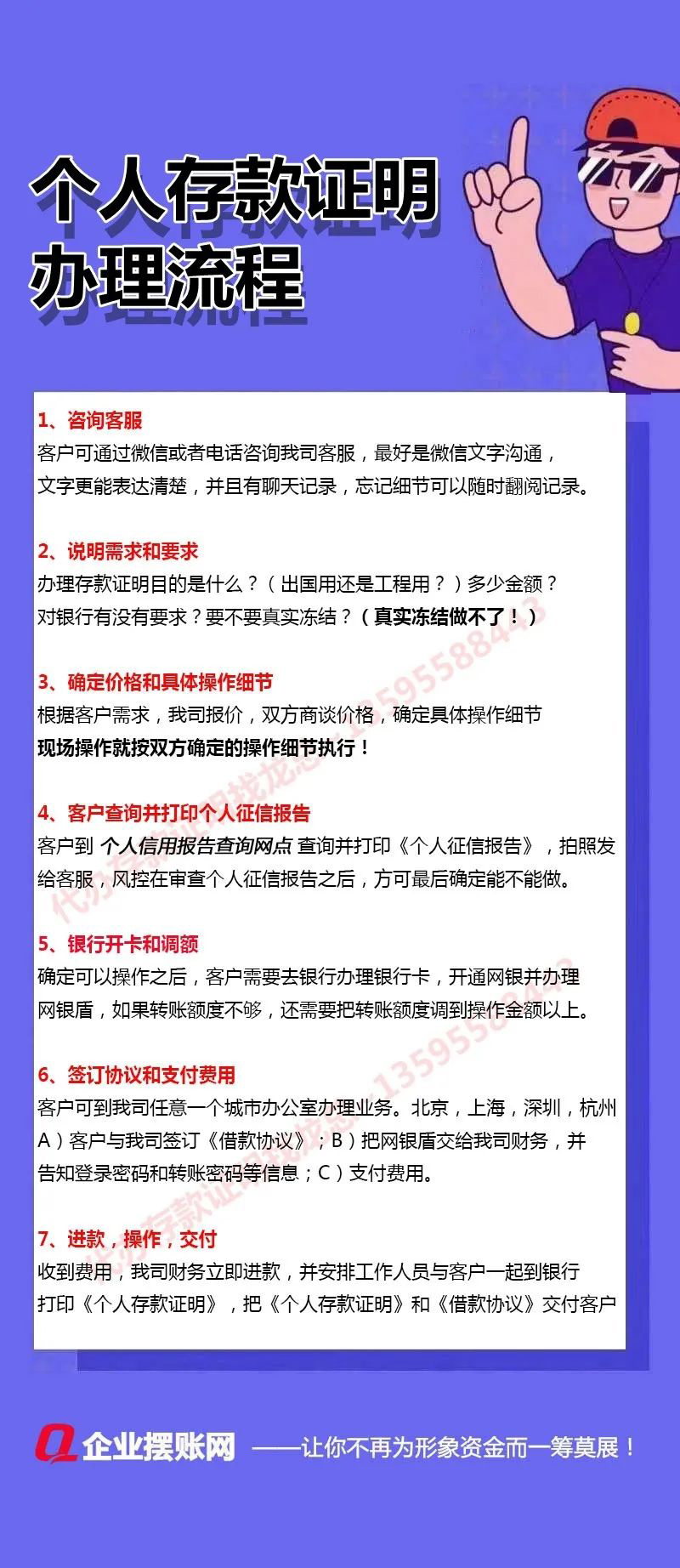 银行存款证明/资金证明办理流程（个人）(图1)